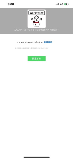 ソフトバンクwi Fiスポット をapp Storeで