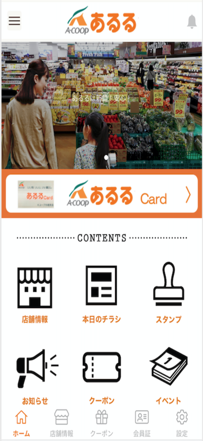 JA中標津 Aコープ中標津店 あるる