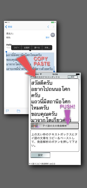 App Store에서 제공하는 タイ語でコピペ発音解析