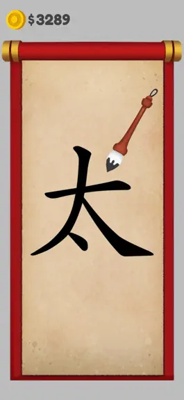 Game screenshot Chinese Calligrapher mod apk
