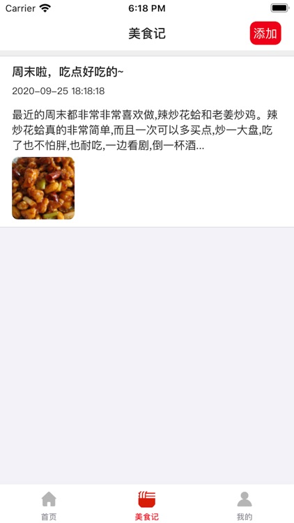 美食日志 screenshot-3