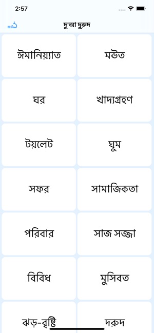 Dua Bangla On The App Store