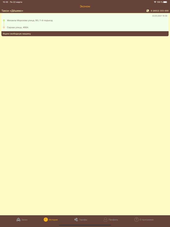 Такси «Дёшево» г. Ставрополь