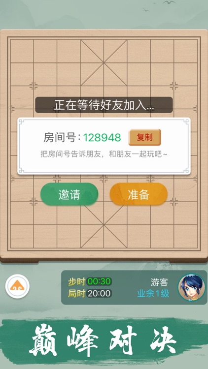 象棋 - 双人中国象棋,单机版策略小游戏 screenshot-6