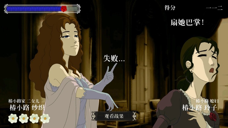 蔷薇与椿 screenshot-3