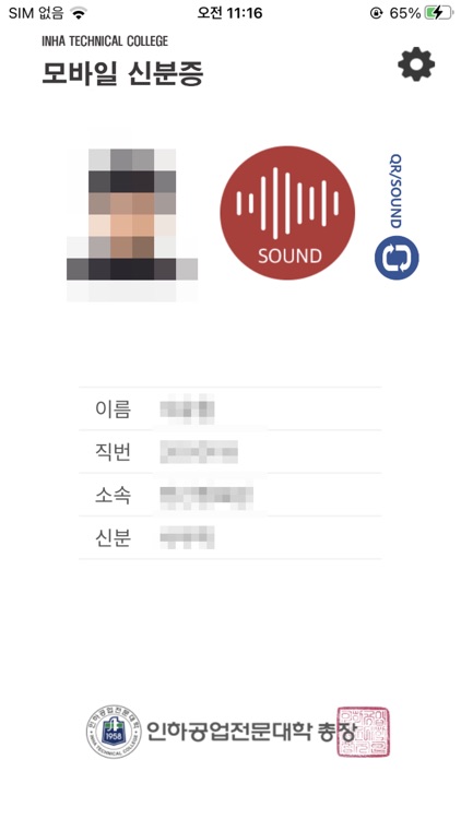 인하공업전문대학 모바일신분증