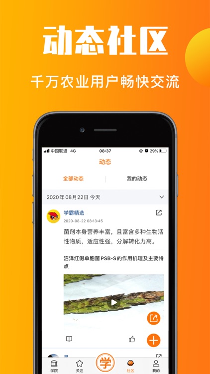 老刀学霸 - 农业技术，一看就会 screenshot-4