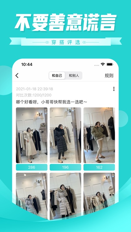 穿搭评选 screenshot-3