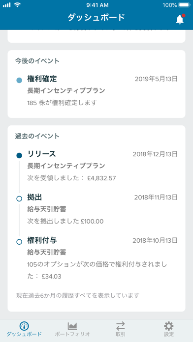 Global Stock & Reward Servicesのスクリーンショット4 Global Stock & Reward Servicesのスクリーンショット4