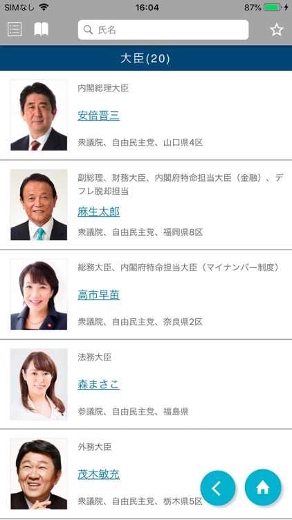 国会議員要覧 令和2年8月版