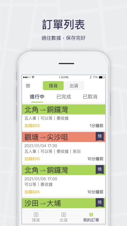 的士app(香港)-司機版 screenshot-5