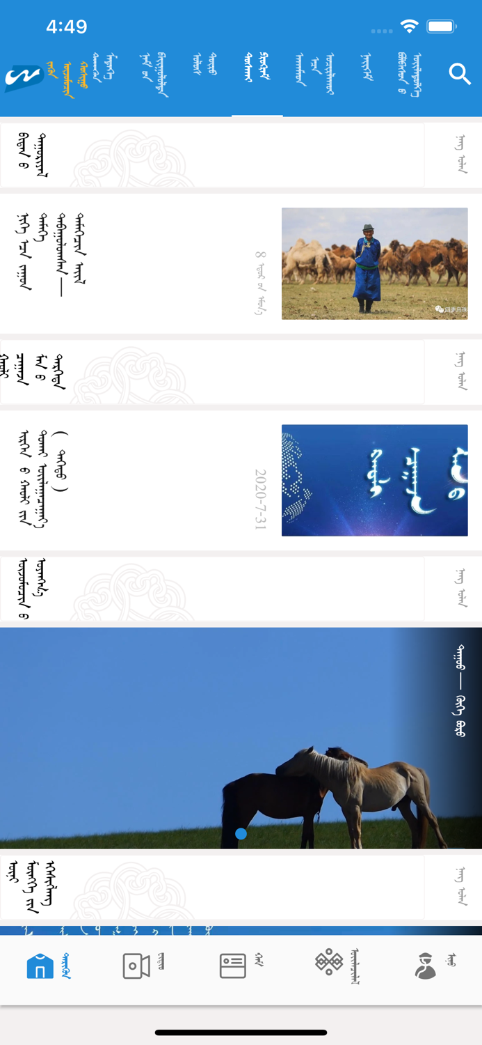 四季乌珠穆沁蒙古文