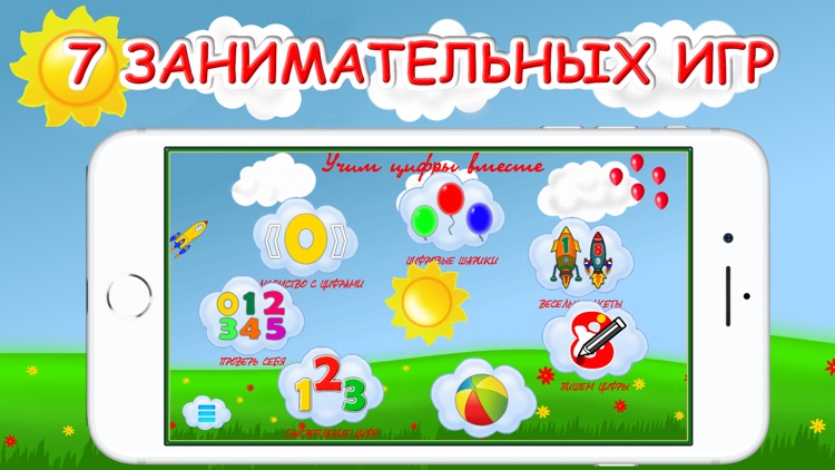 Учим цифры и счет для детей screenshot-4