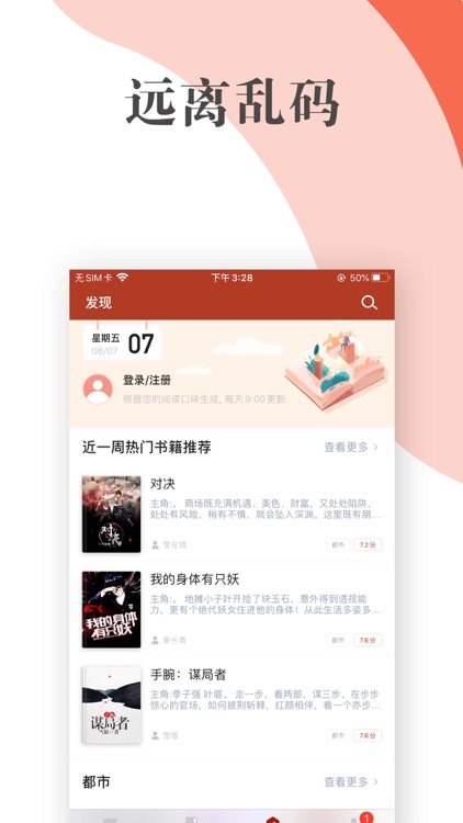 挑灯阅读—畅读海量小说 screenshot-3