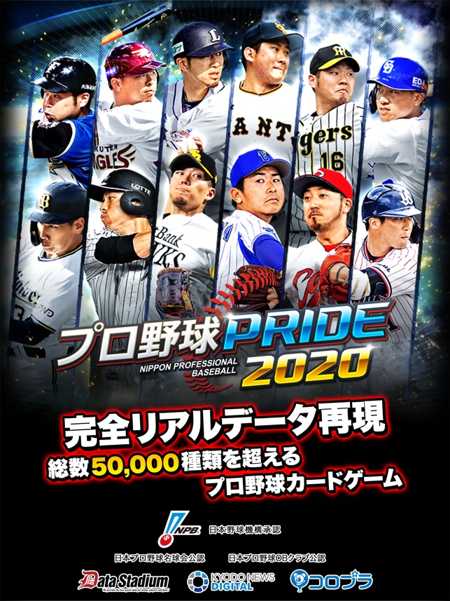 プロ野球pride をapp Storeで