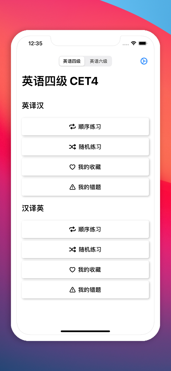 四六级单词 - 无广告