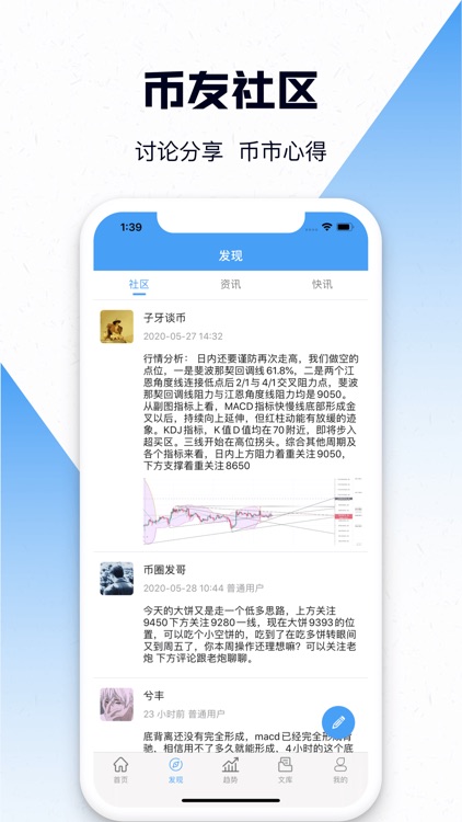 比特圈-数字币行情资讯互动社区 screenshot-3