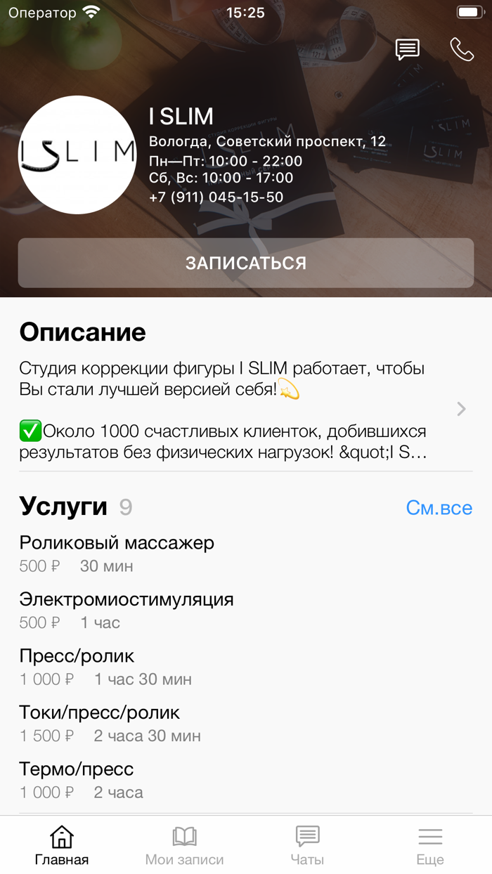 СТУДИЯ ИДЕАЛЬНОГО ТЕЛА I SLIM