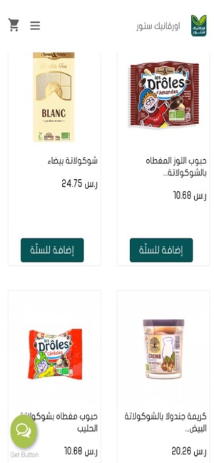 Organic Store | أورقانيك ستور(圖6)-速報App