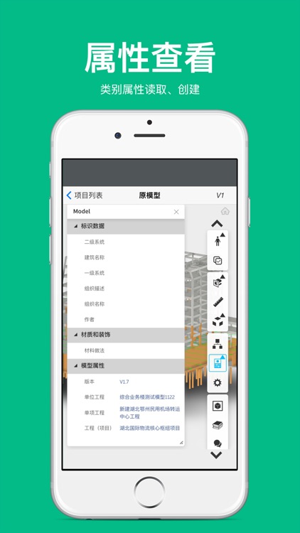 丰履BIM screenshot-5