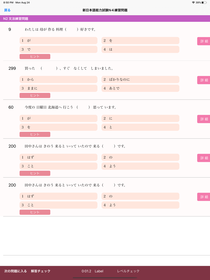 新しい「日本語能力試験」N4文法のまとめ