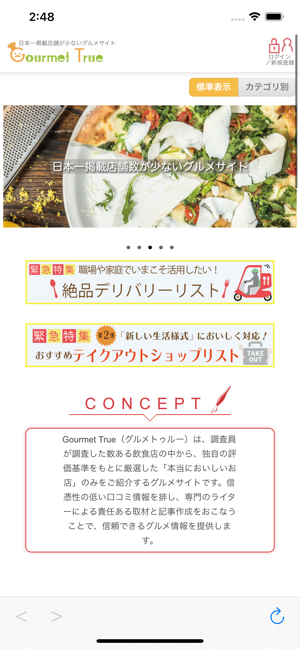 Gourmet True(圖1)-速報App