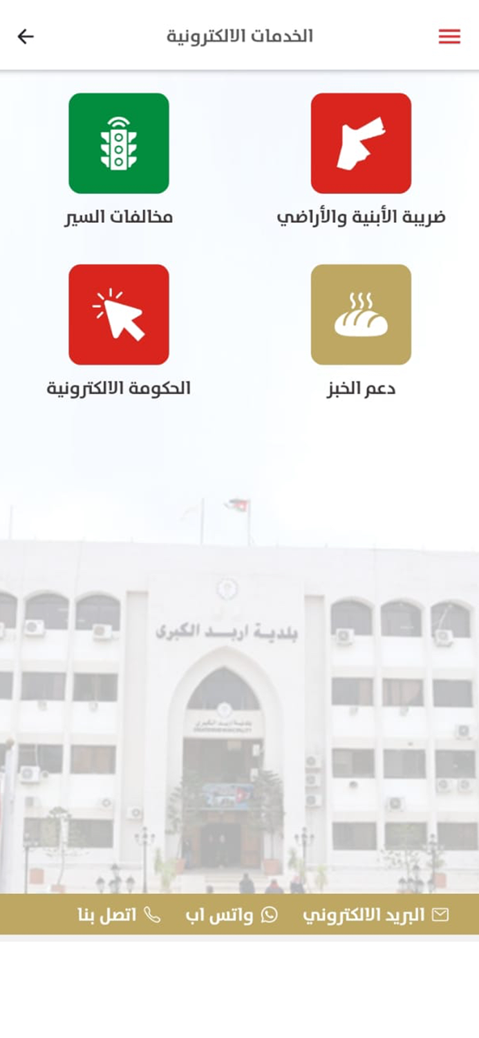 بلدية إربد الكبرى