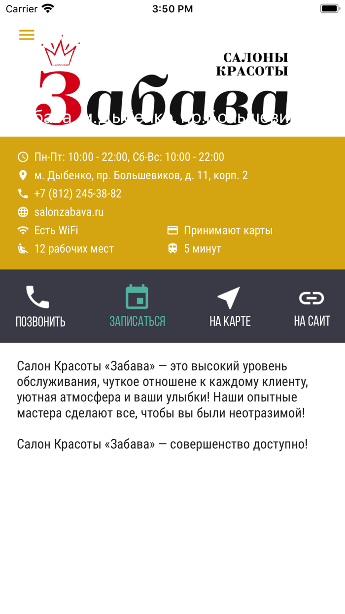 Сеть Салонов Красоты Забава