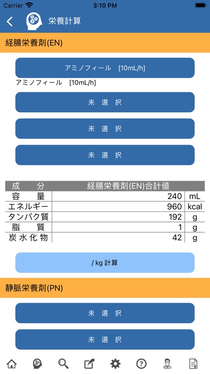 急性期栄養療法 N