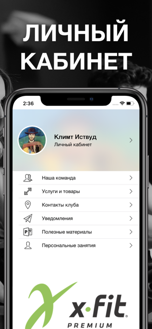 Xfit Premium – Калининград(圖3)-速報App