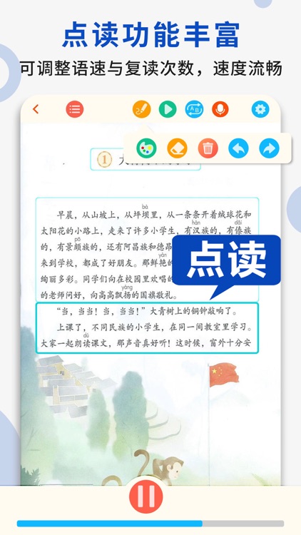 三年级语文上册 - 人教版语文点读学习软件