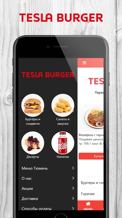 Tesla burger тобольск