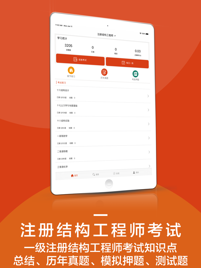 注册结构工程师考试题库