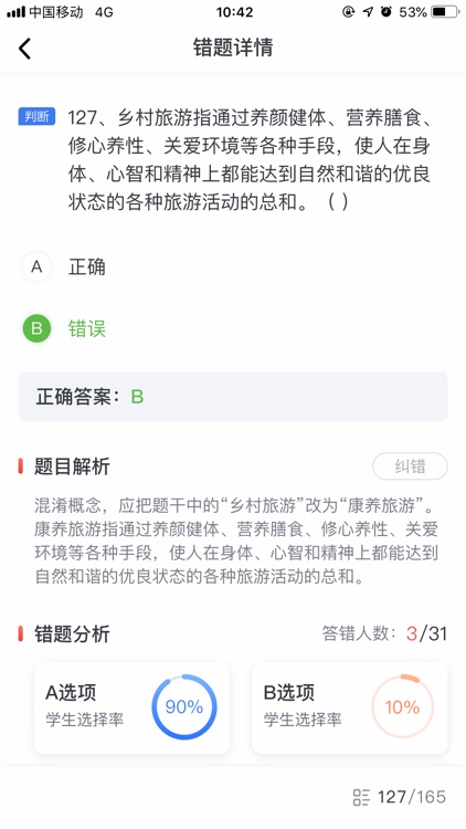 易游通学训助手