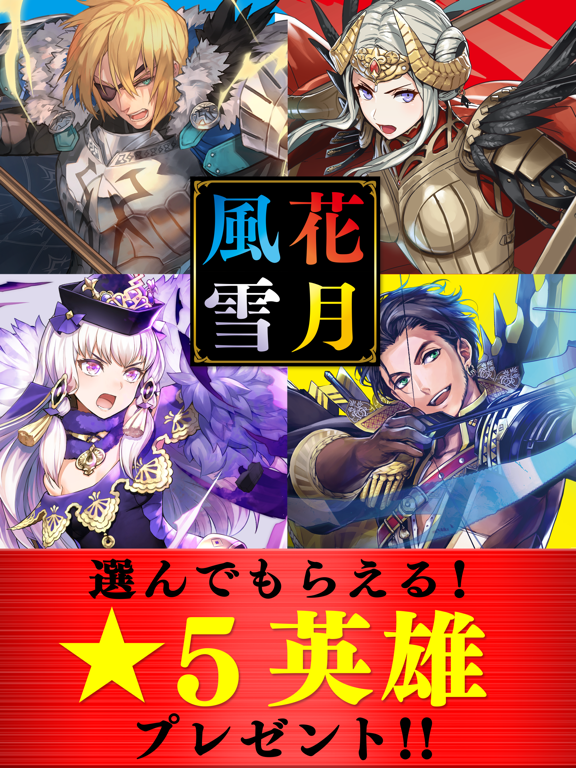 ファイアーエムブレム ヒーローズ Overview Apple App Store Japan