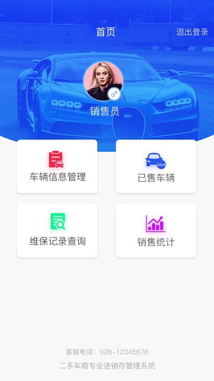 查车库销售员 screenshot-4