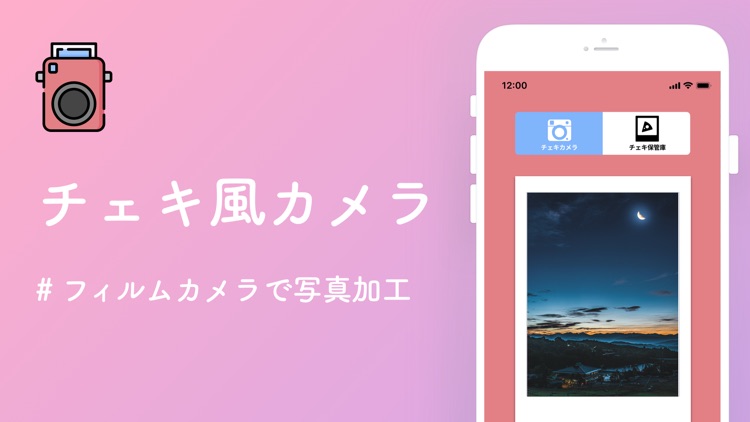 チェキ風加工カメラ - フィルム写真加工