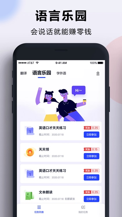 出国翻译官- 多语言语音翻译聊天交友 screenshot-3