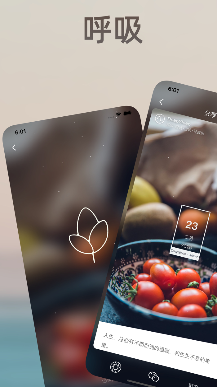 深度睡眠DeepSleep - 改善睡眠的冥想音乐软件