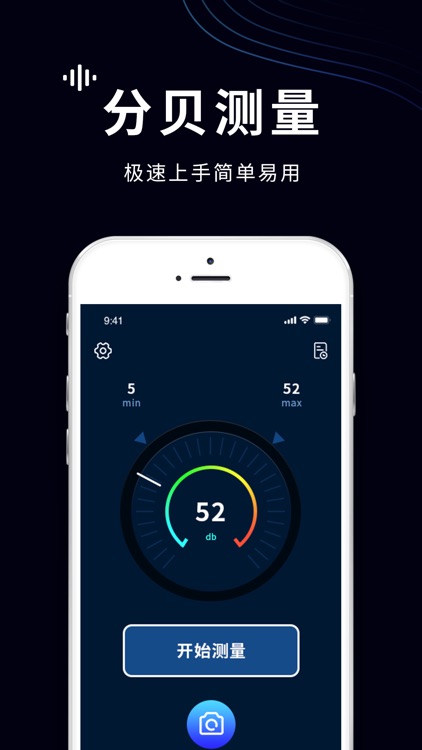 分贝测试仪专业版