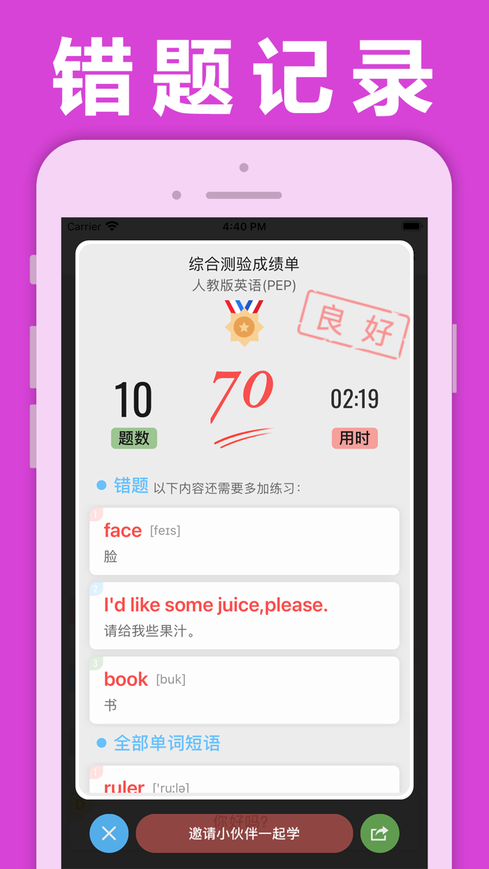 小学英语1-6年级-课本同步点读app