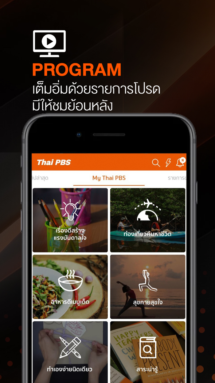 Thai PBS for iPhone