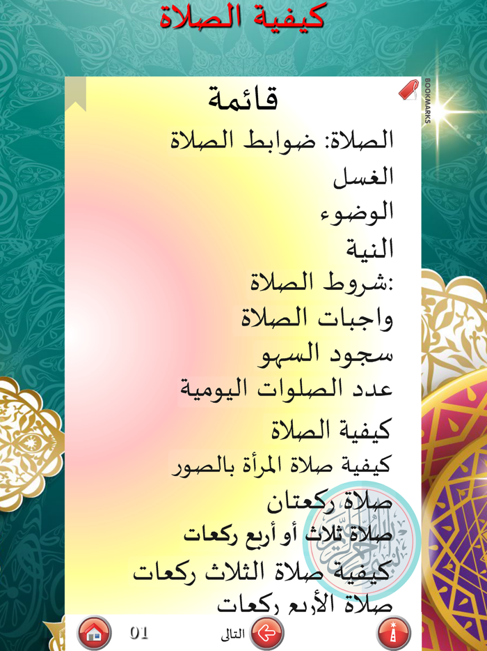 كيفية الصلاة - how to pray