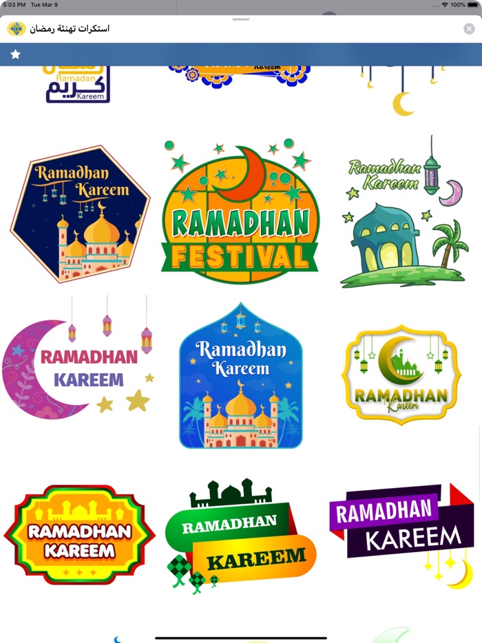 استكرات تهنئة رمضان