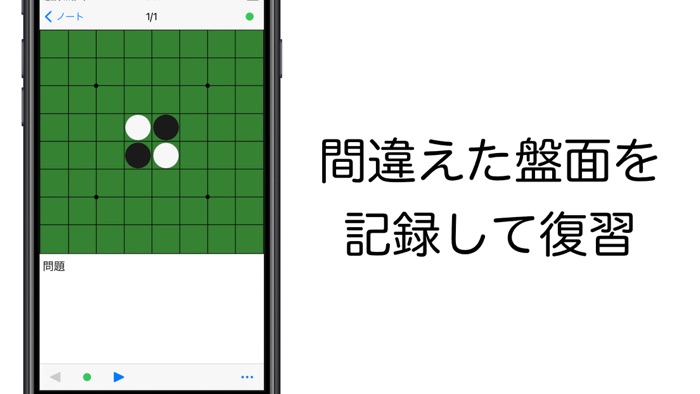 Lutex - 間違えた盤面を記録して復習