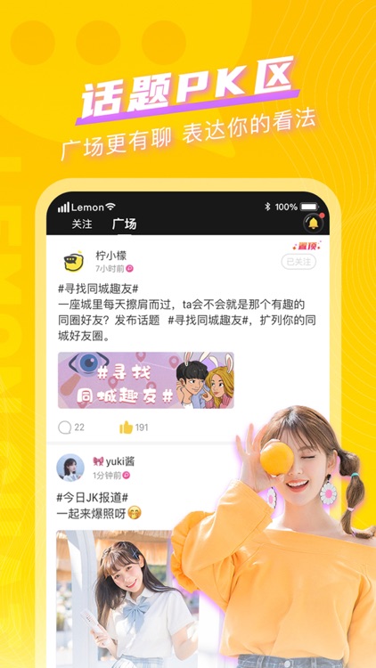 柠檬畅聊-好玩的兴趣社交平台 screenshot-4