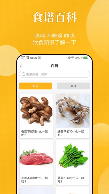 饮食记-菜谱大全 screenshot-3