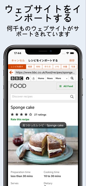 Recipe Keeper をapp Storeで