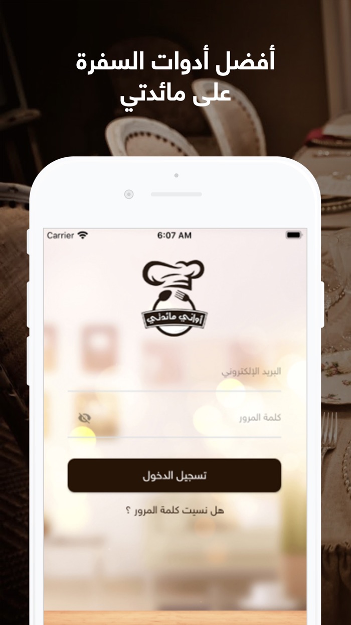 اواني مائدتي