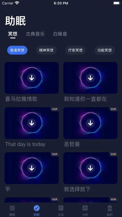 睡眠大师-助眠助手